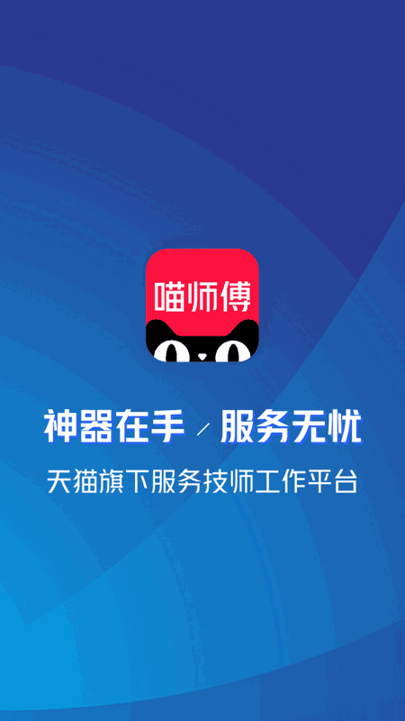喵师傅