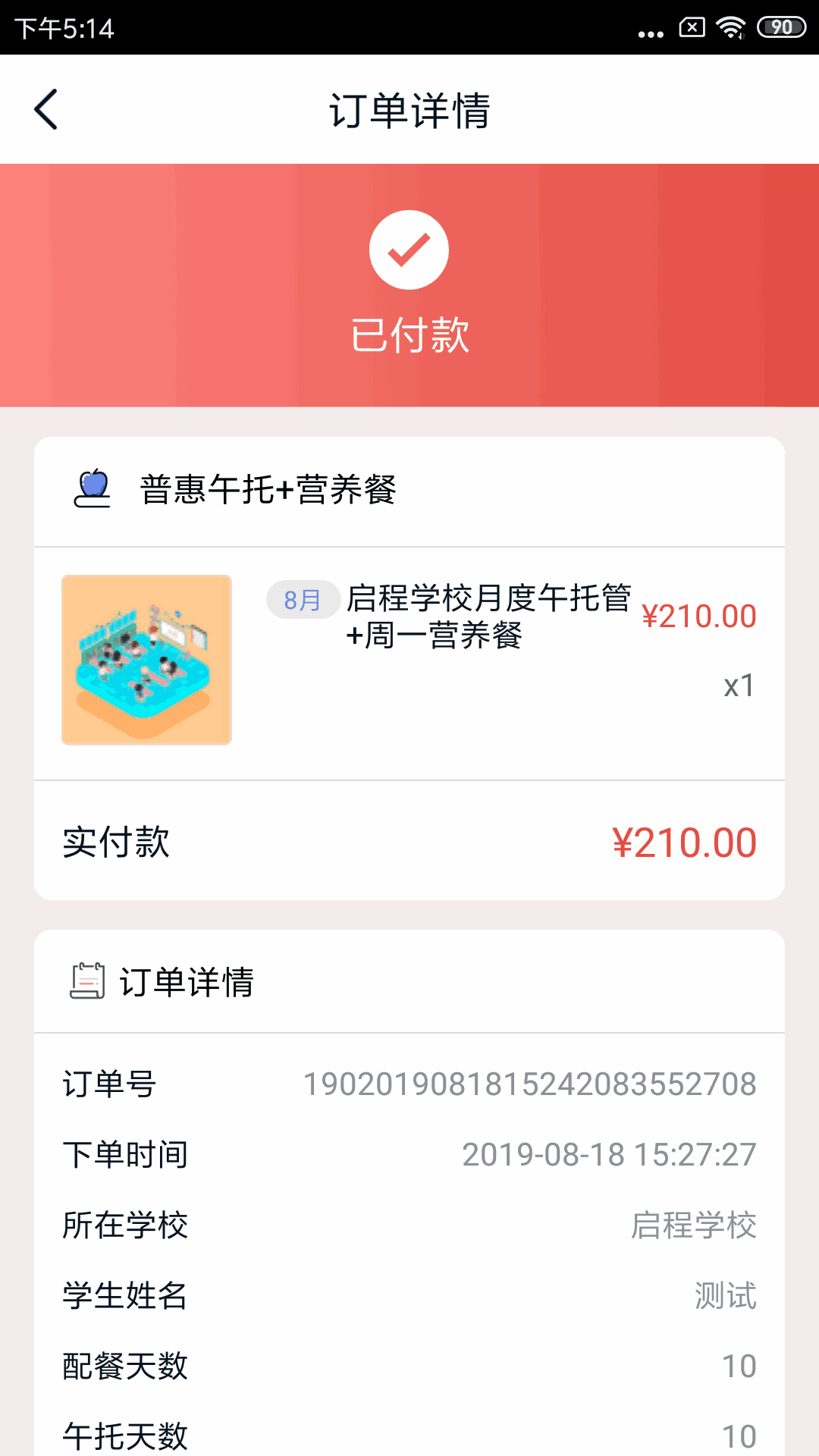 智慧托管