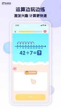 数感星球
