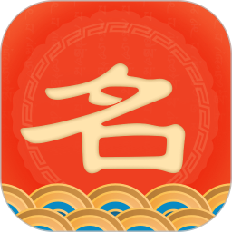 起名上上签
