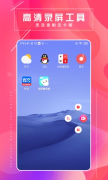 屏幕录屏大师