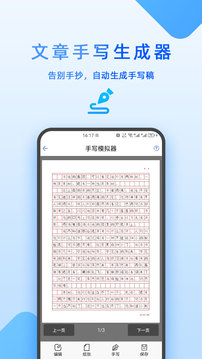 文章手写生成器