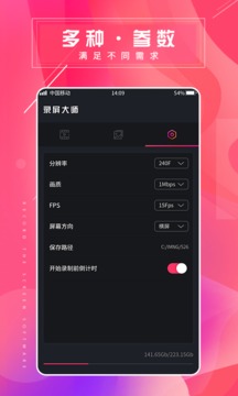 屏幕录屏大师