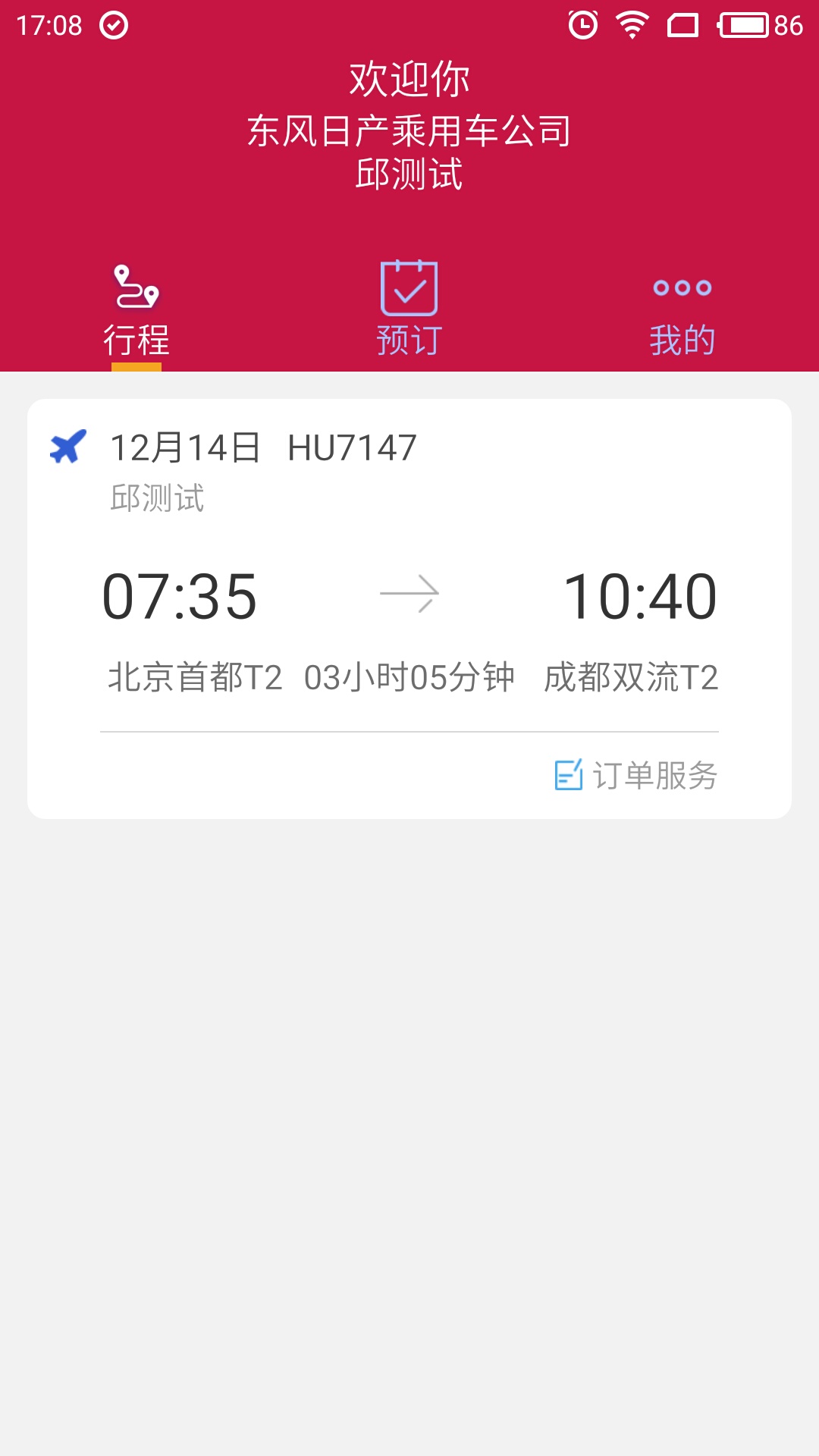 东风商旅