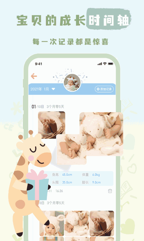 宝宝养成记