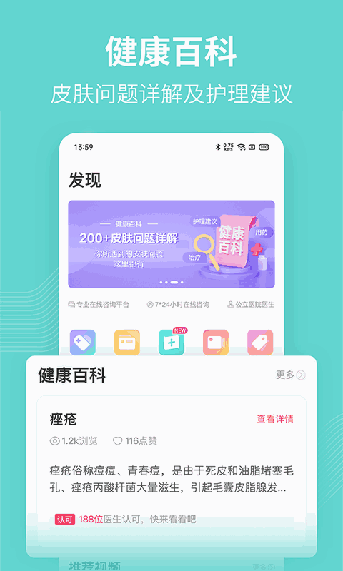 美图问医