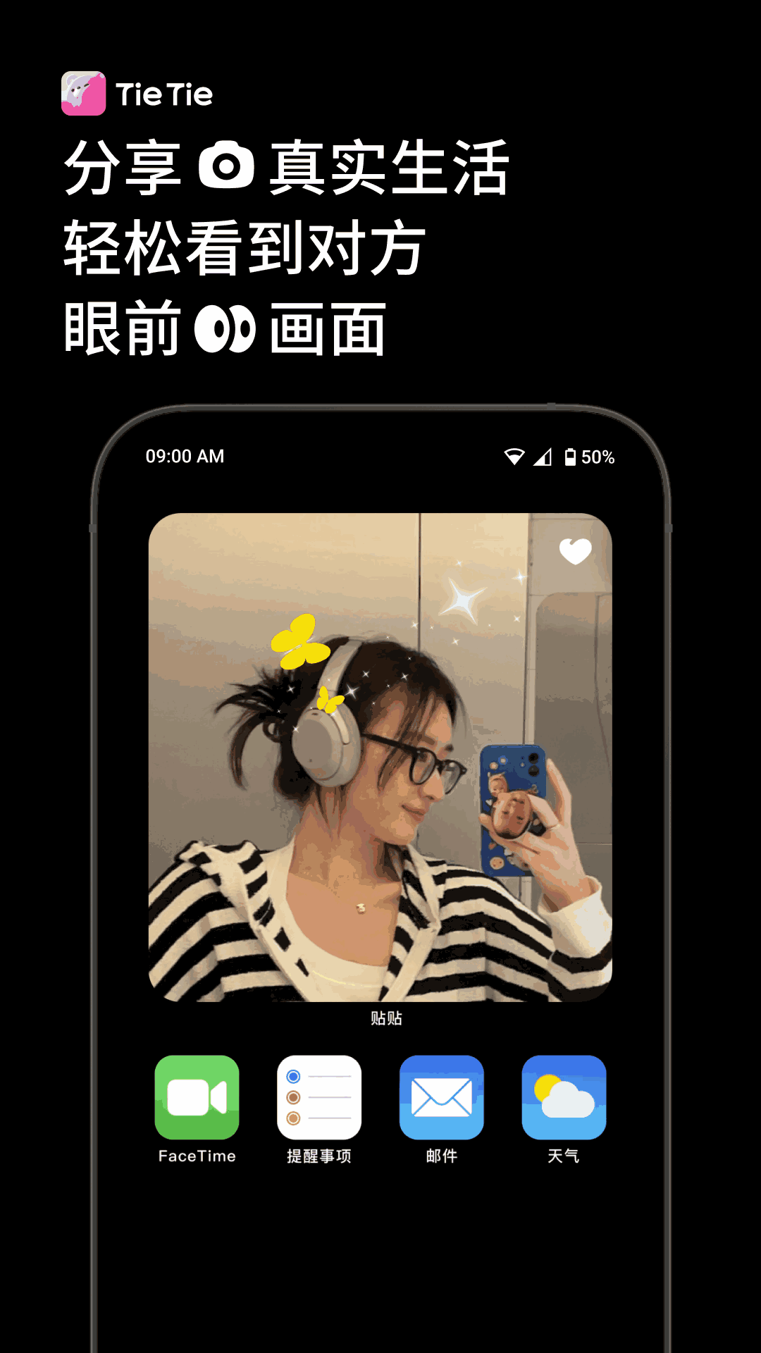 贴贴-霸占TA的屏幕