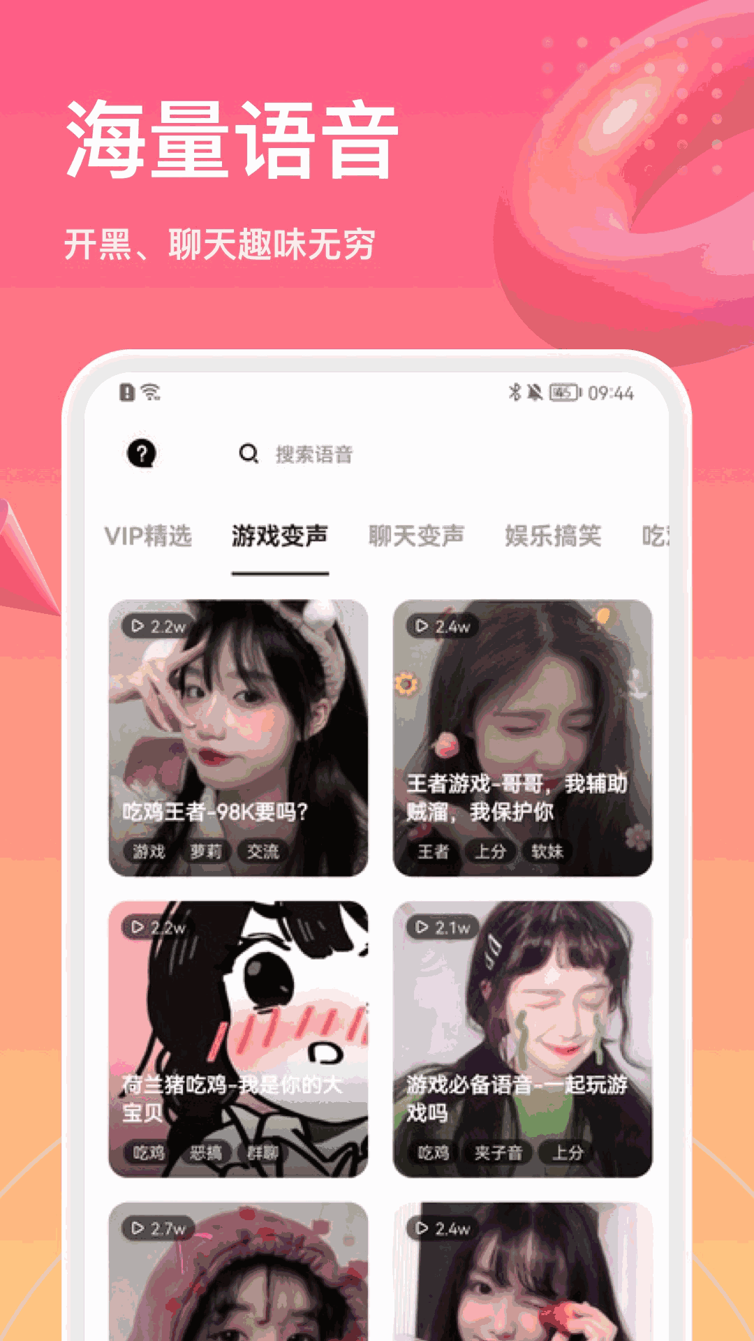 萌漫变声