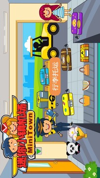 迷你小镇机场