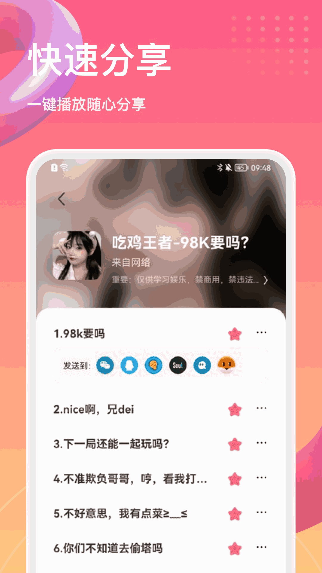 萌漫变声