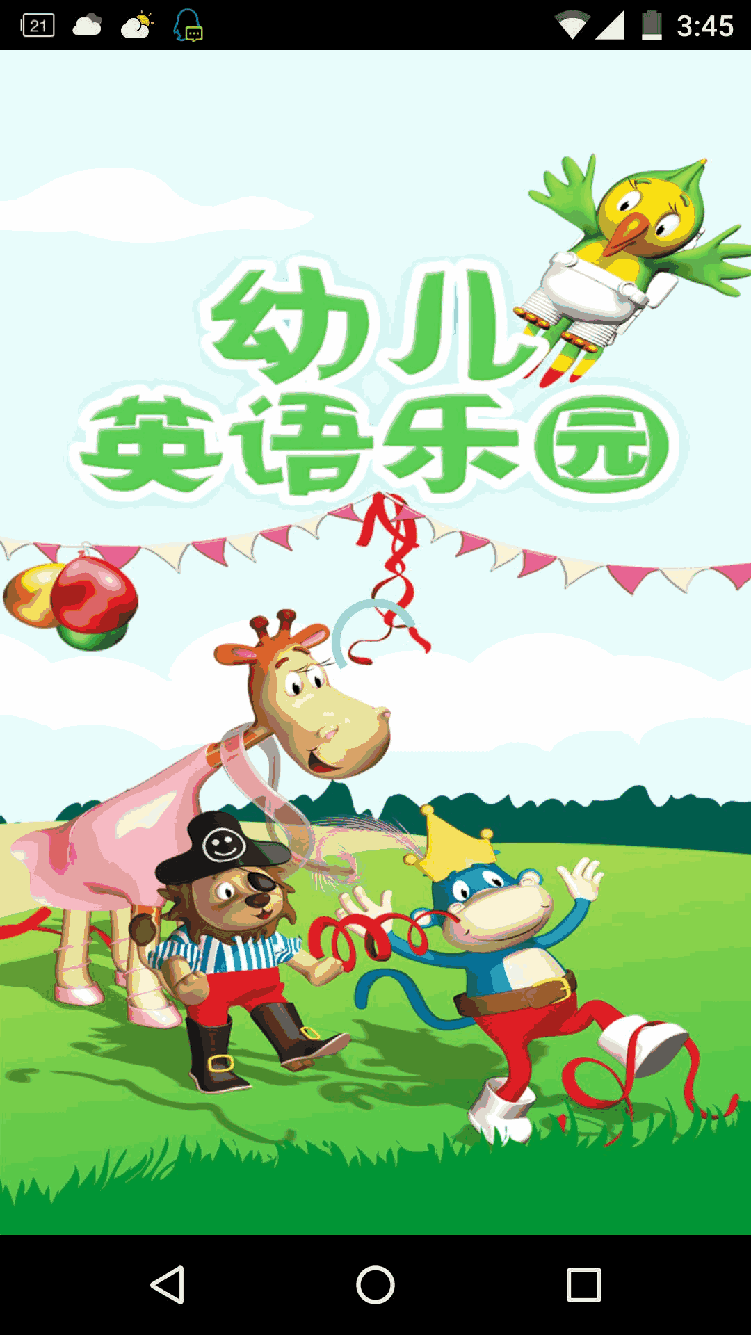 幼儿英语乐园