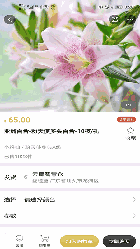 花店云仓
