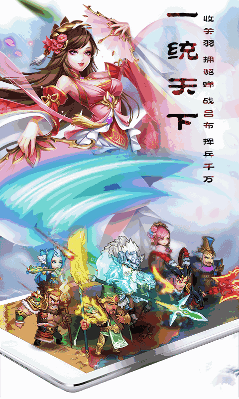乱轰三国志-军团联盟