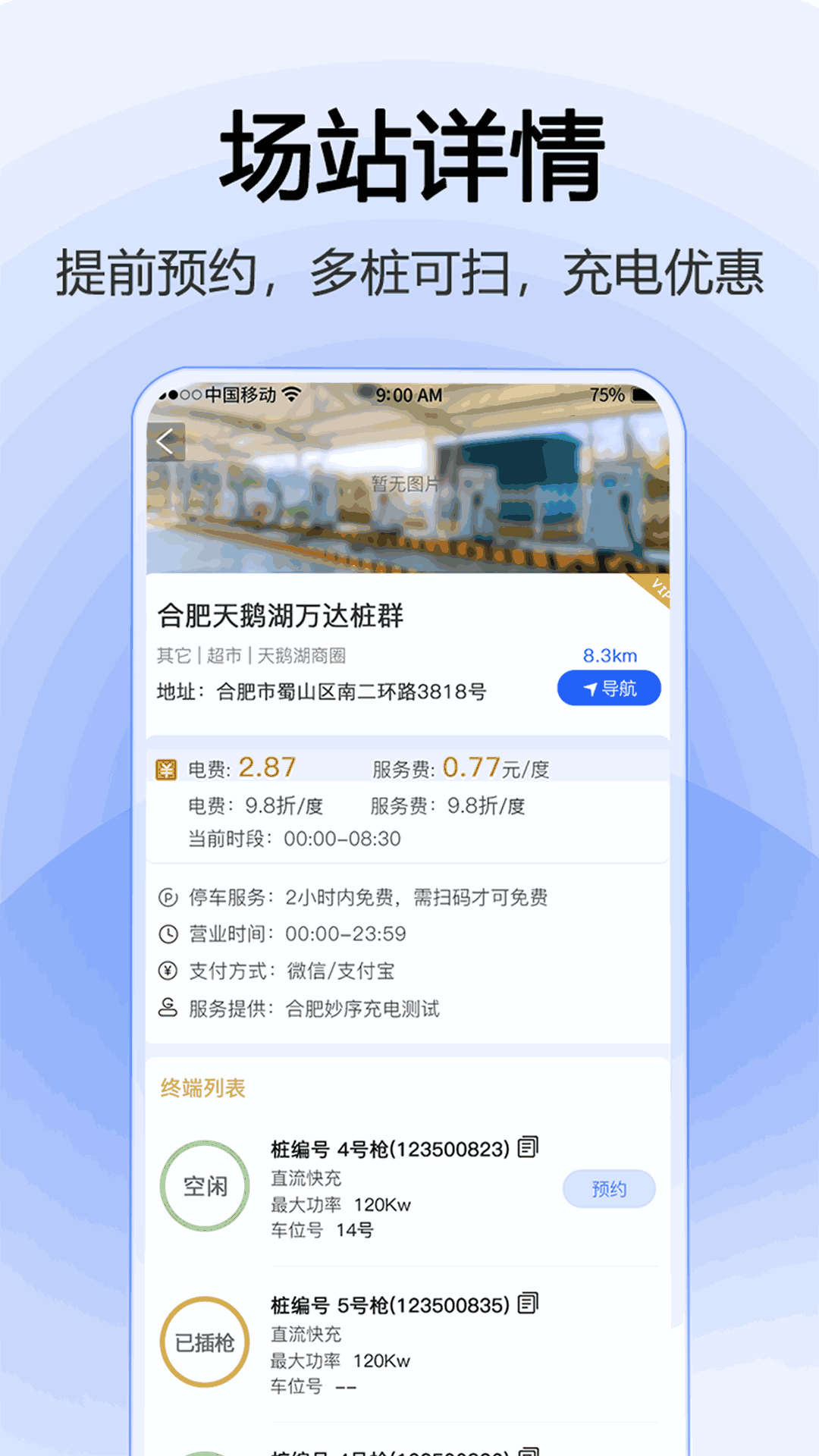 妙序充电