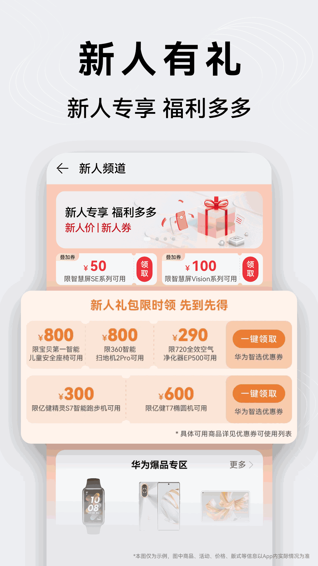 华为商城