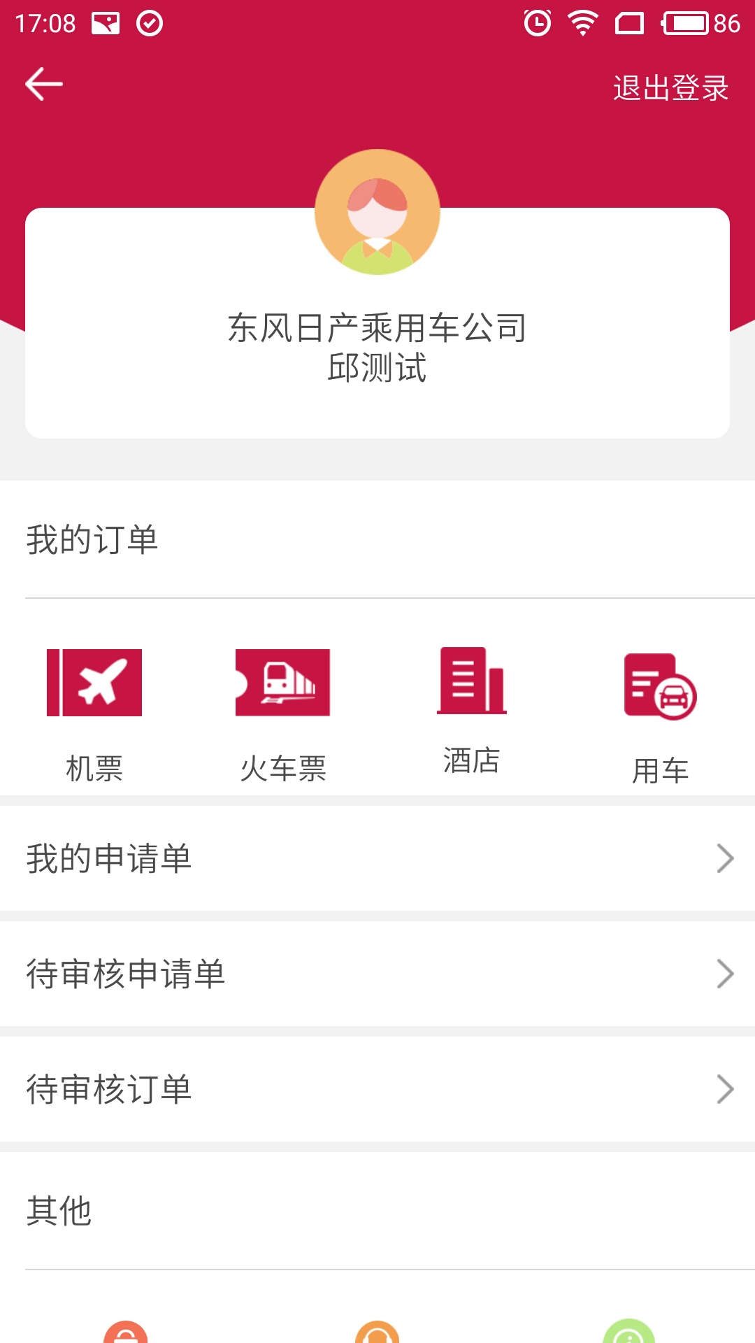 东风商旅