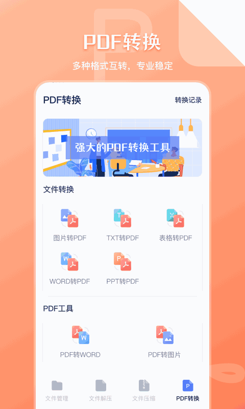 文件管理传输