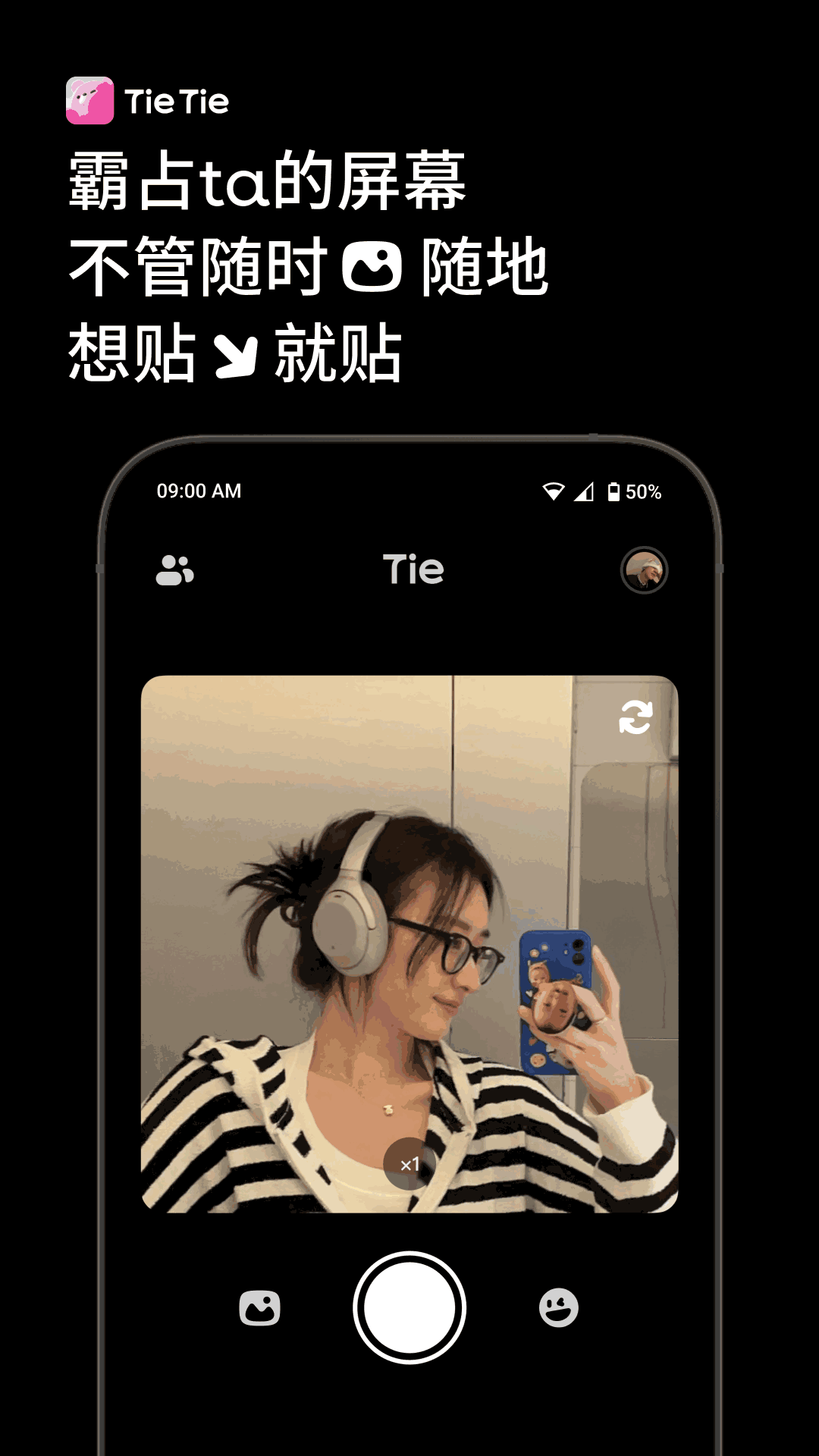贴贴-霸占TA的屏幕