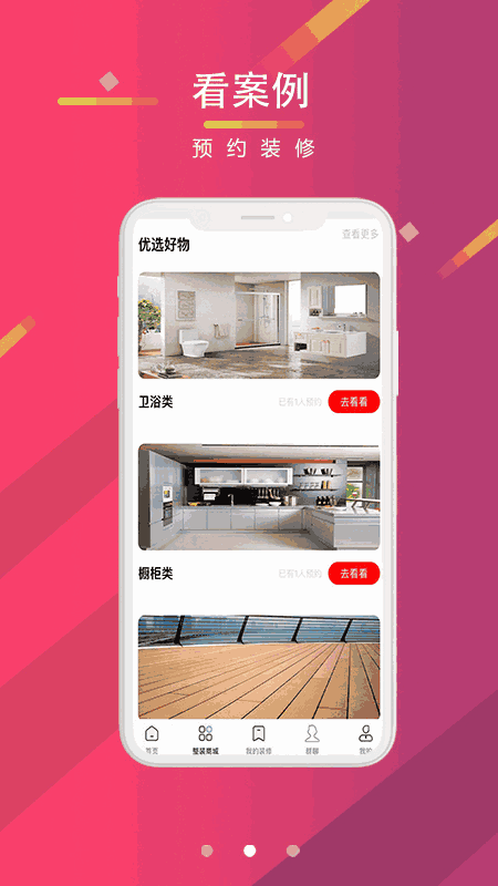 美居优家