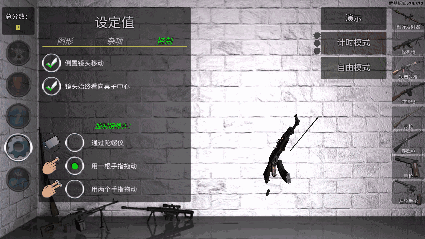 武器拆卸模拟器