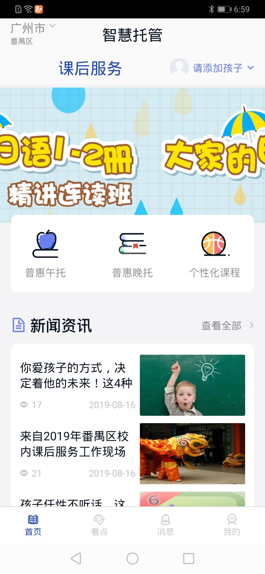 智慧托管