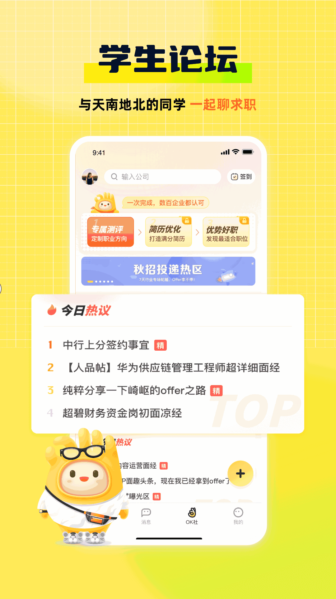 应届生求职