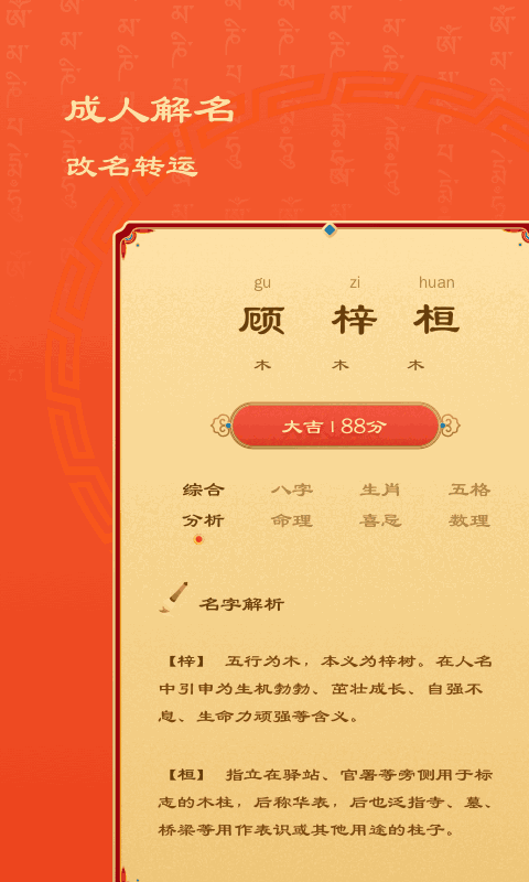起名上上签