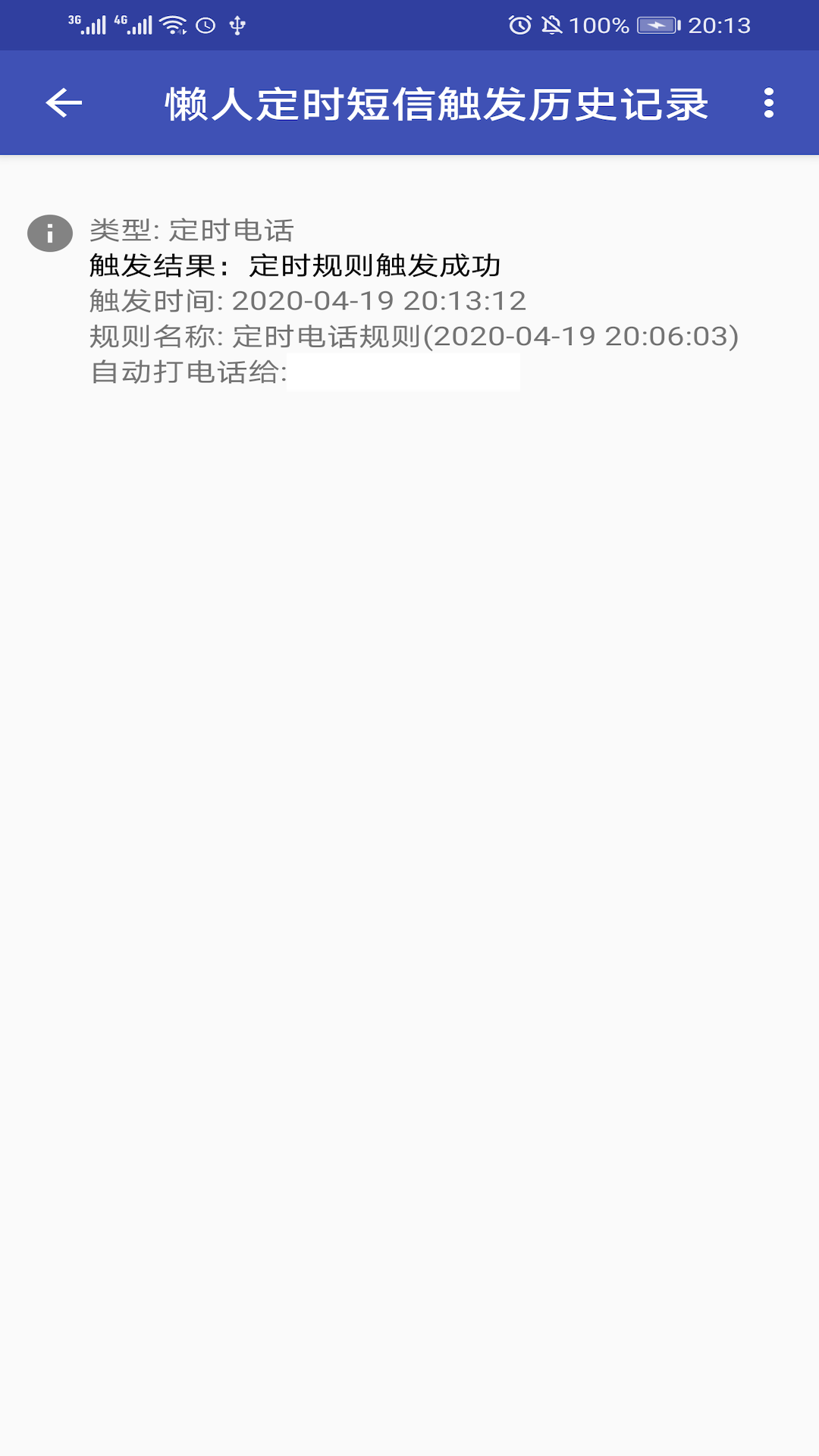 懒人定时短信