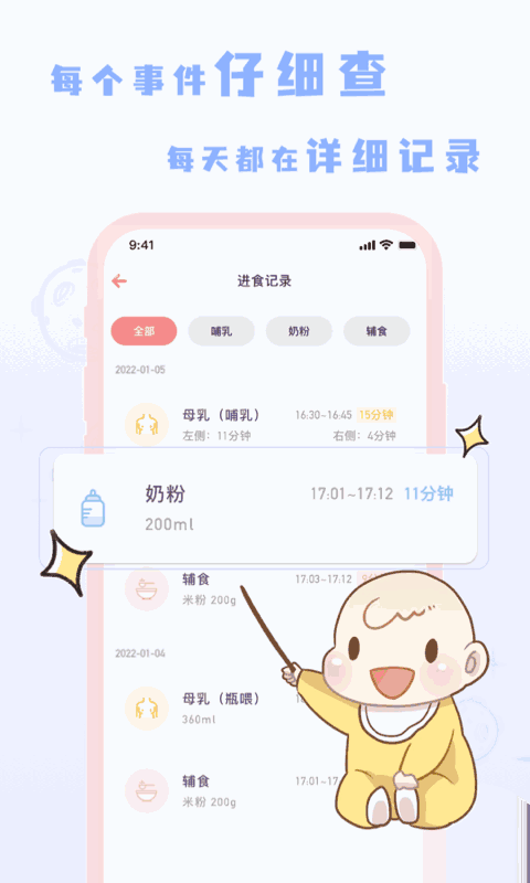 宝宝养成记