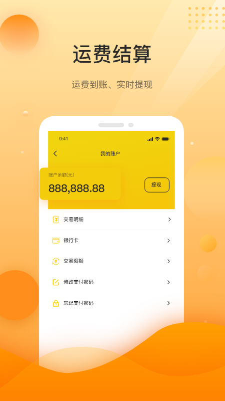 中科速运司机