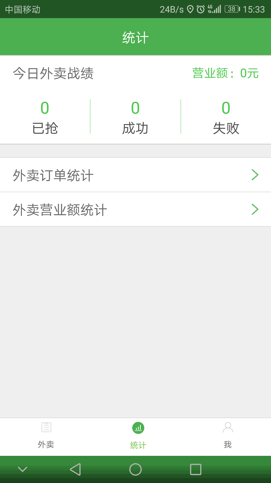 智铺子配送员