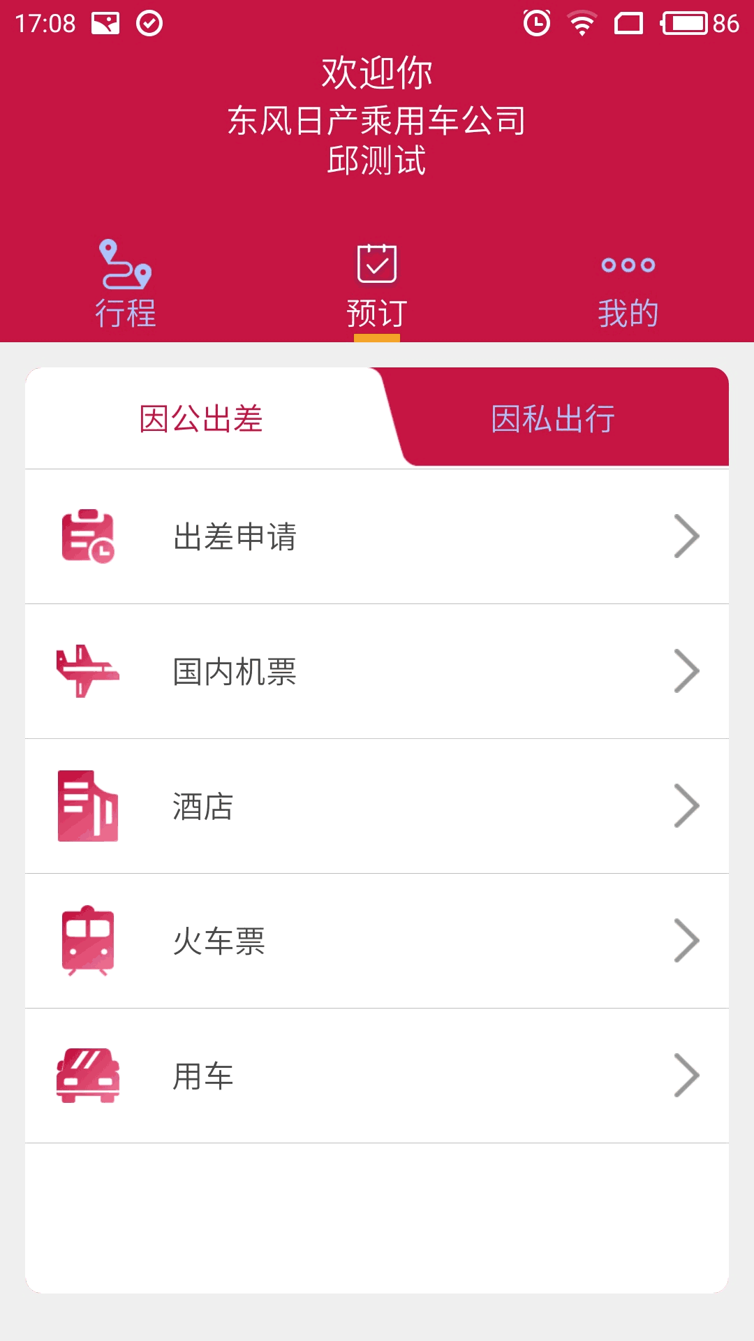 东风商旅
