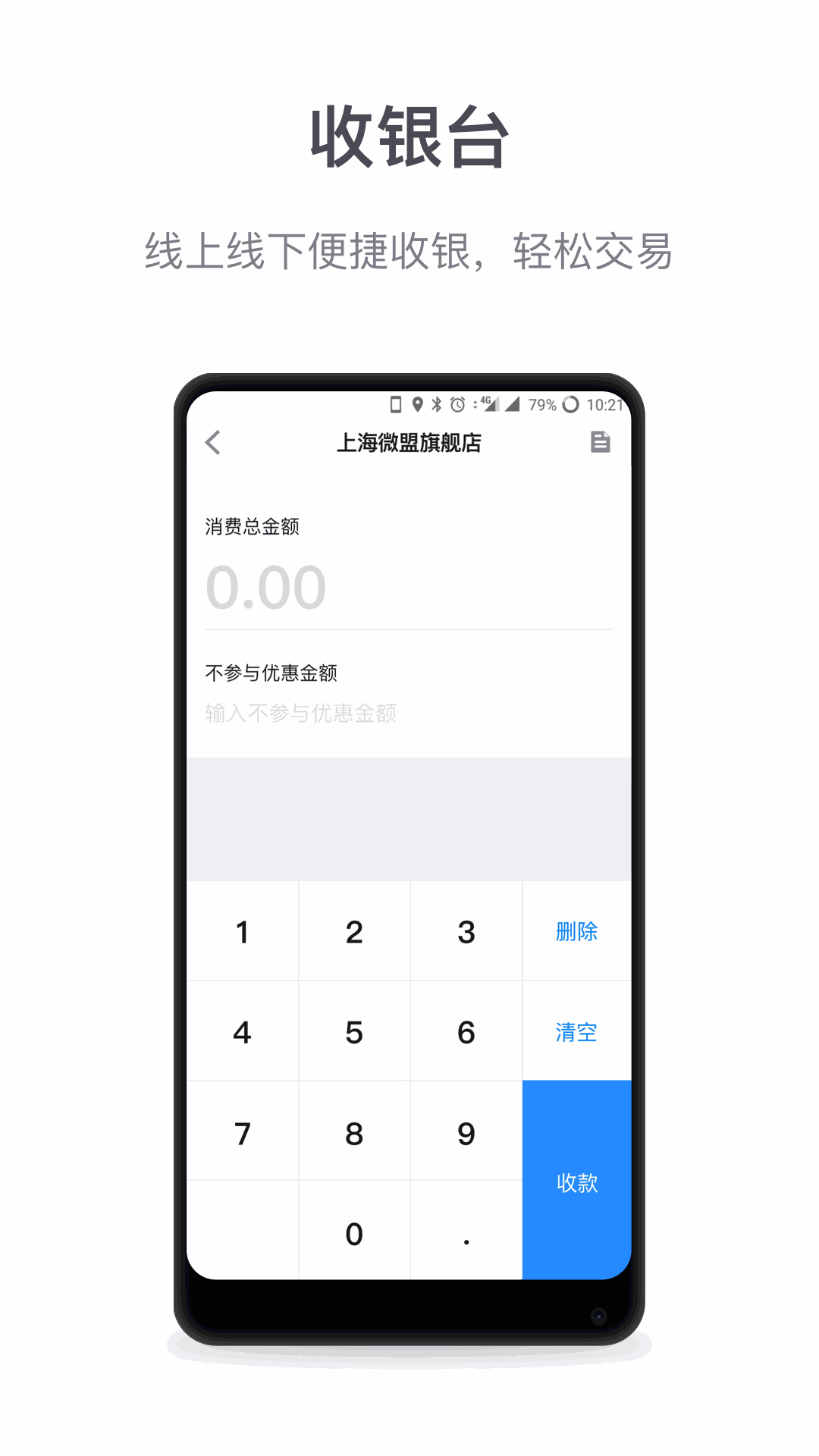 微盟商户助手