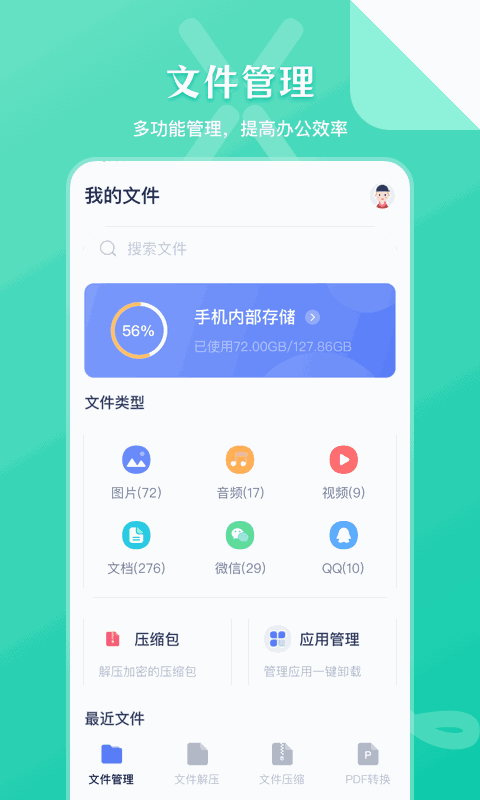 文件管理传输