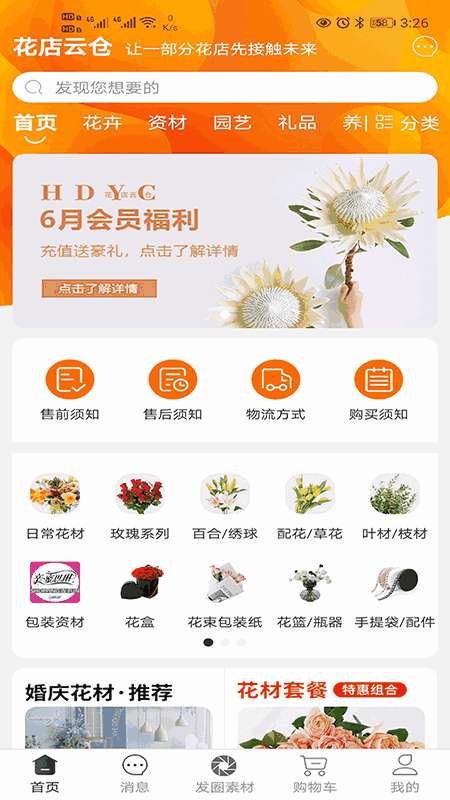 花店云仓