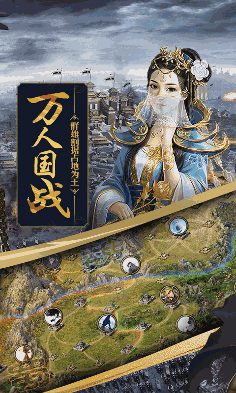 攻城掠地（唯一正版）