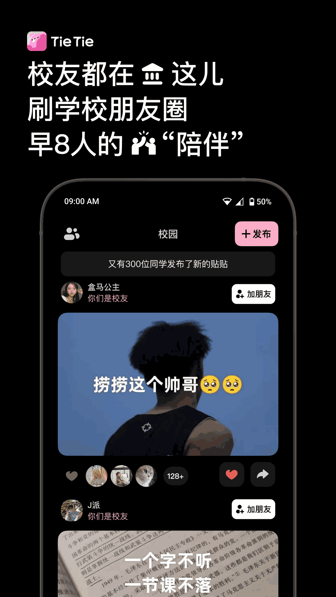 贴贴-霸占TA的屏幕