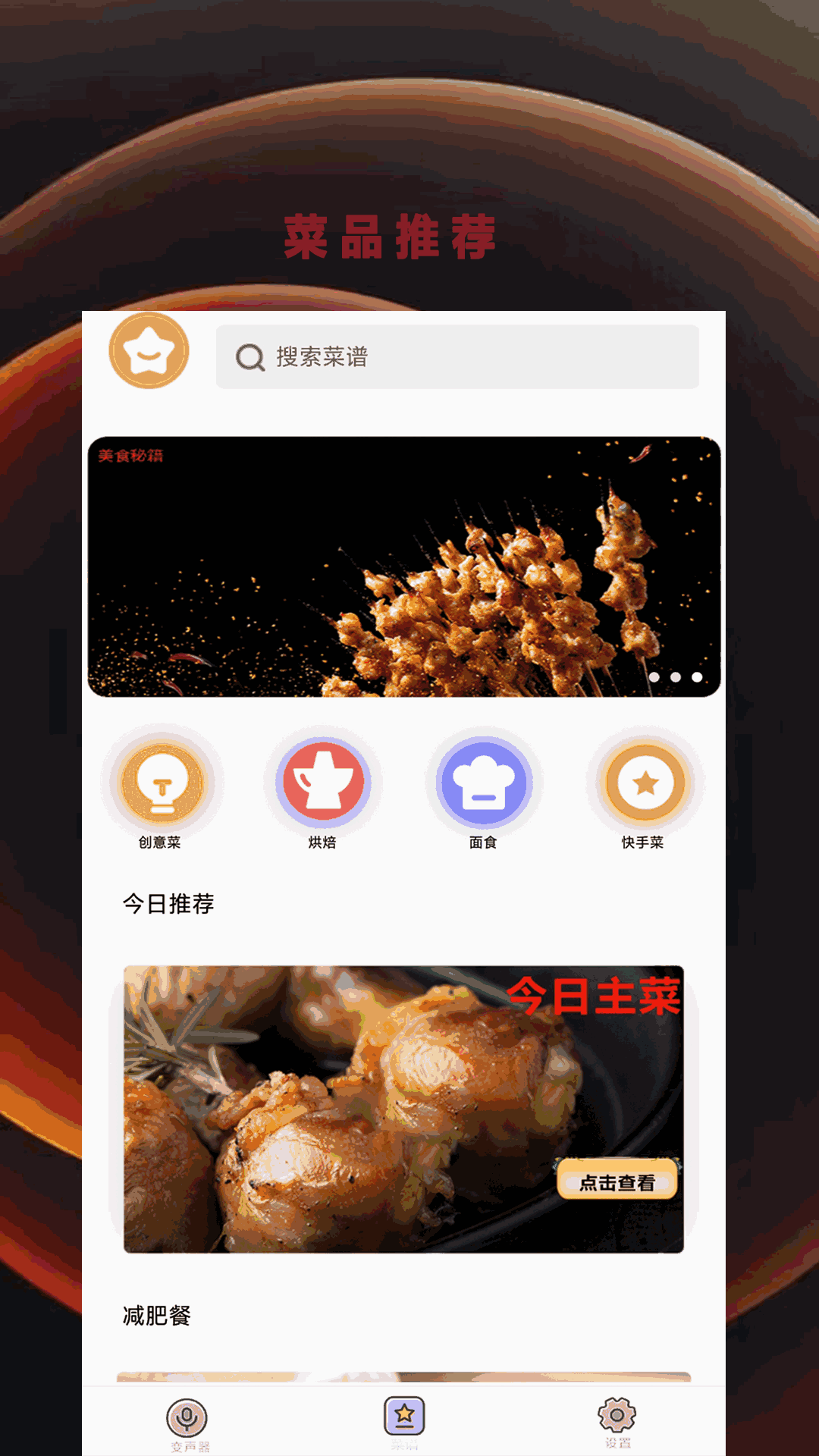 全能变声器