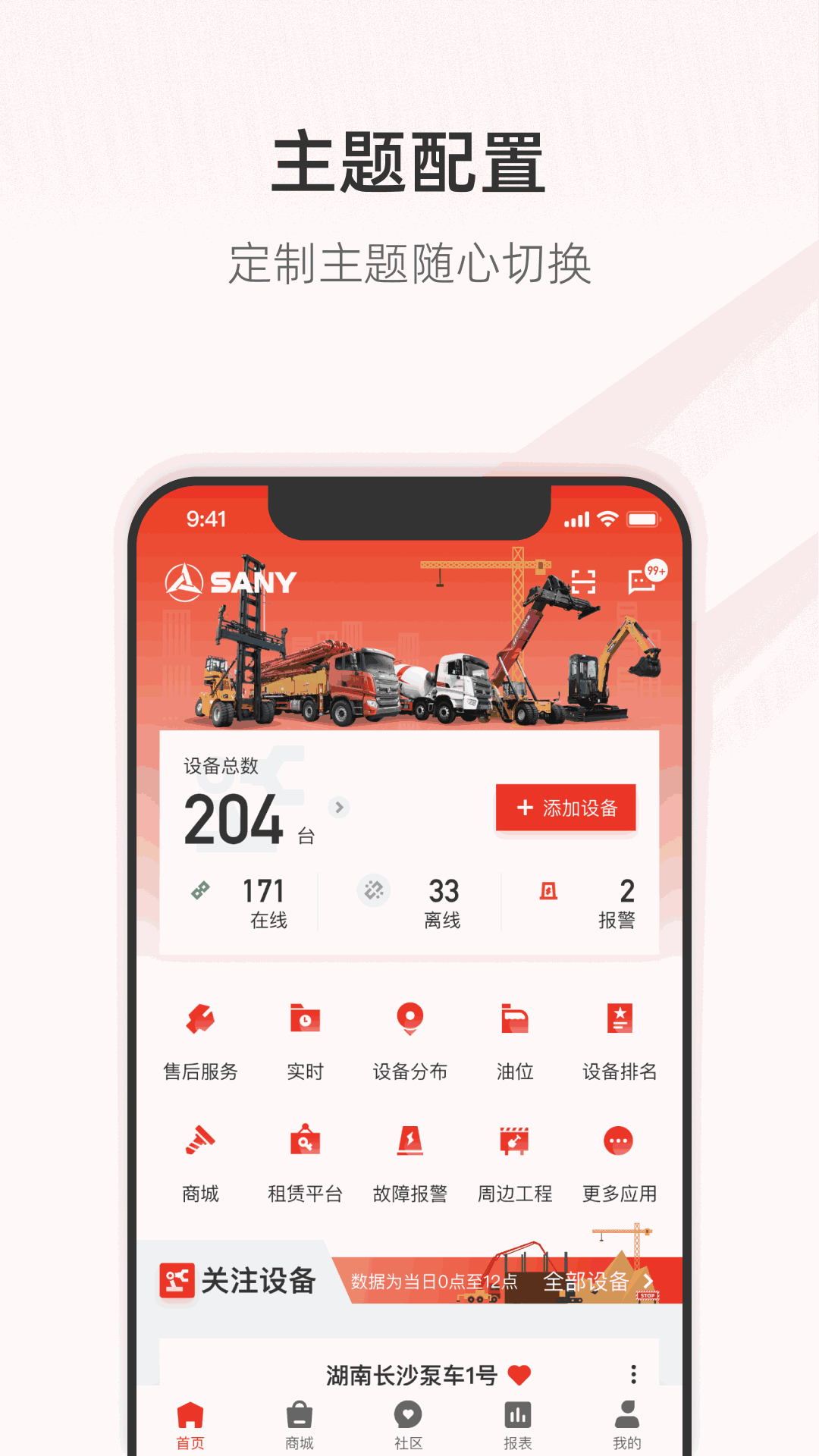 三一客户云