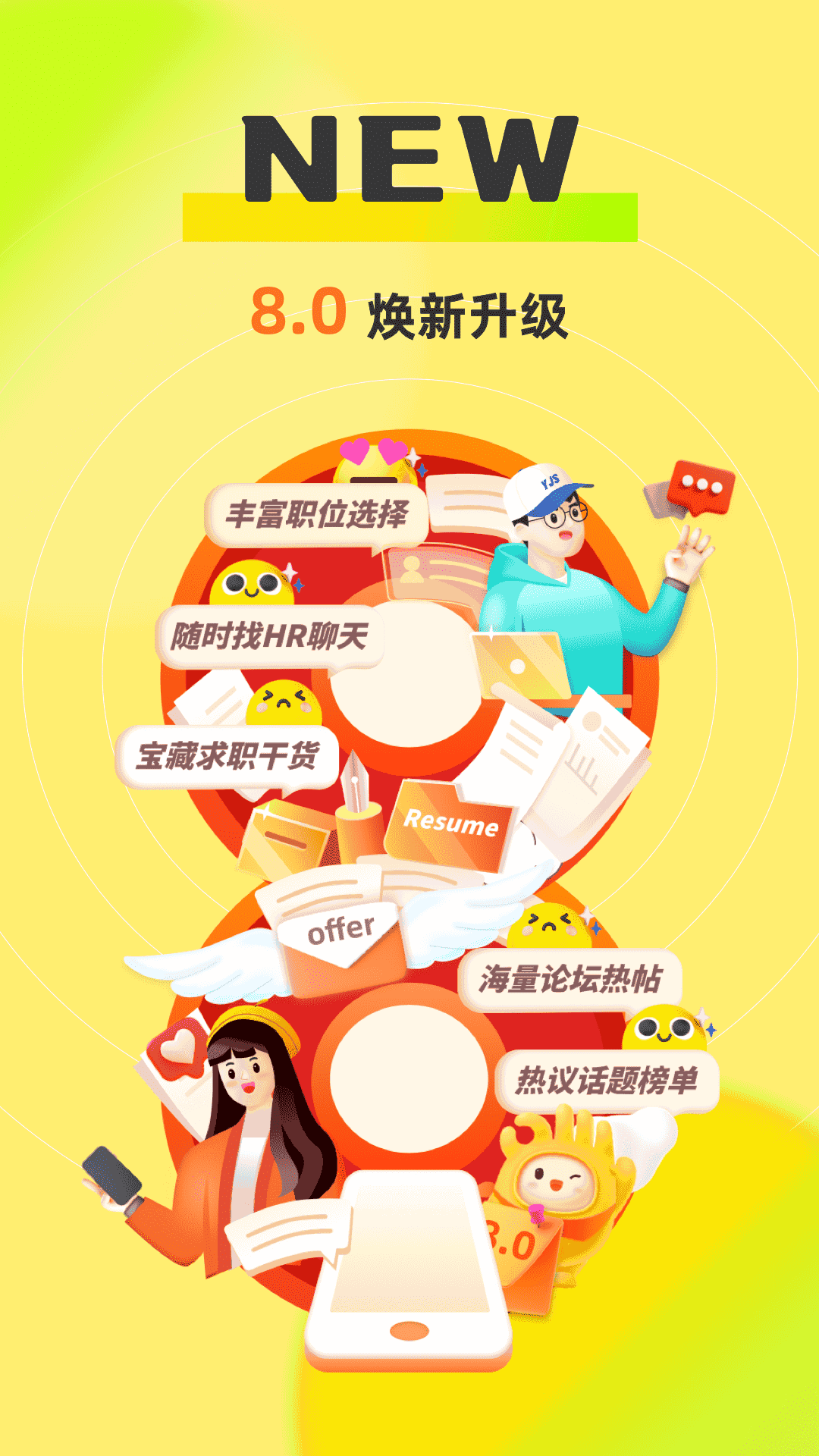 应届生求职