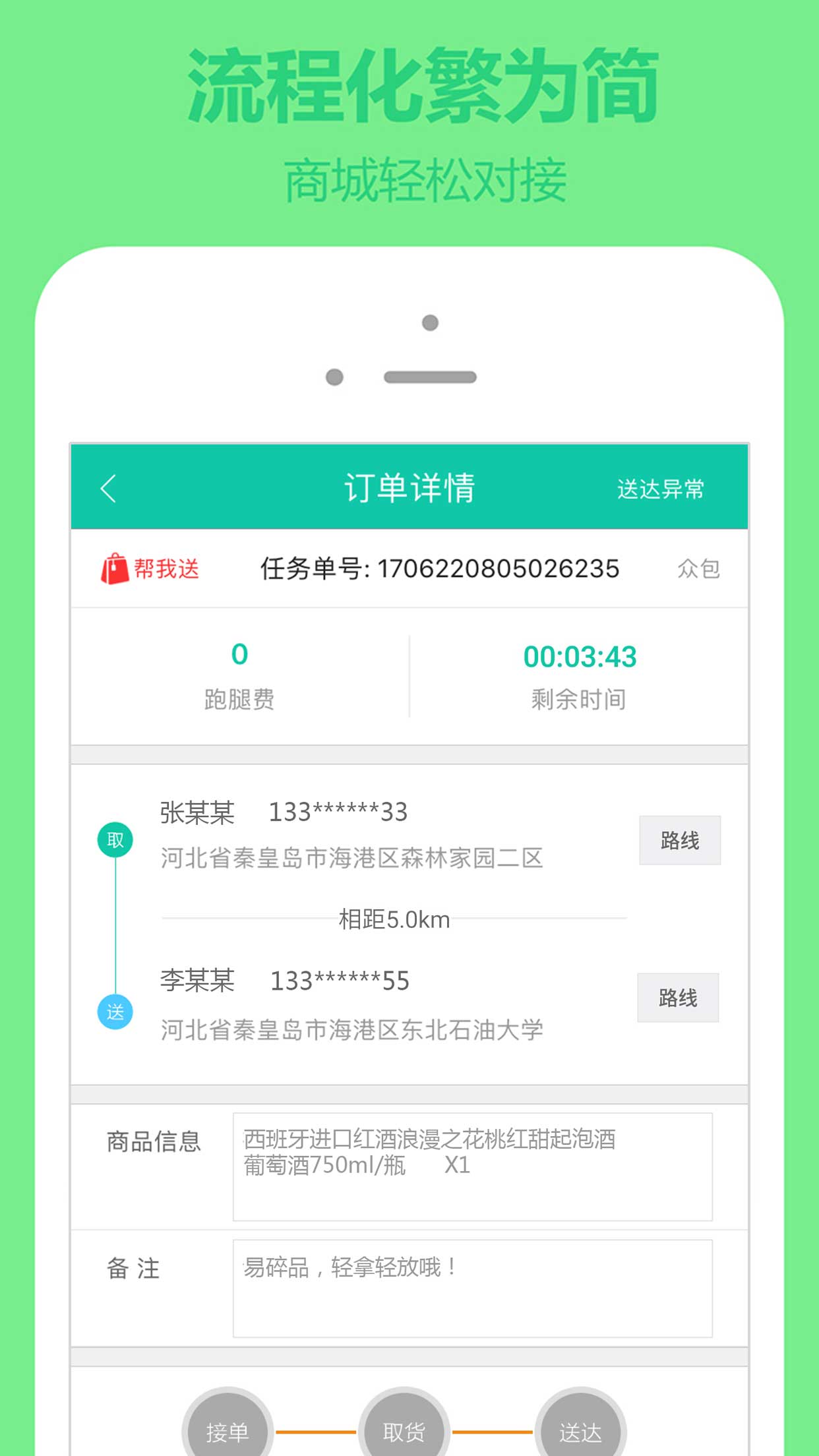 嗖嗖快送