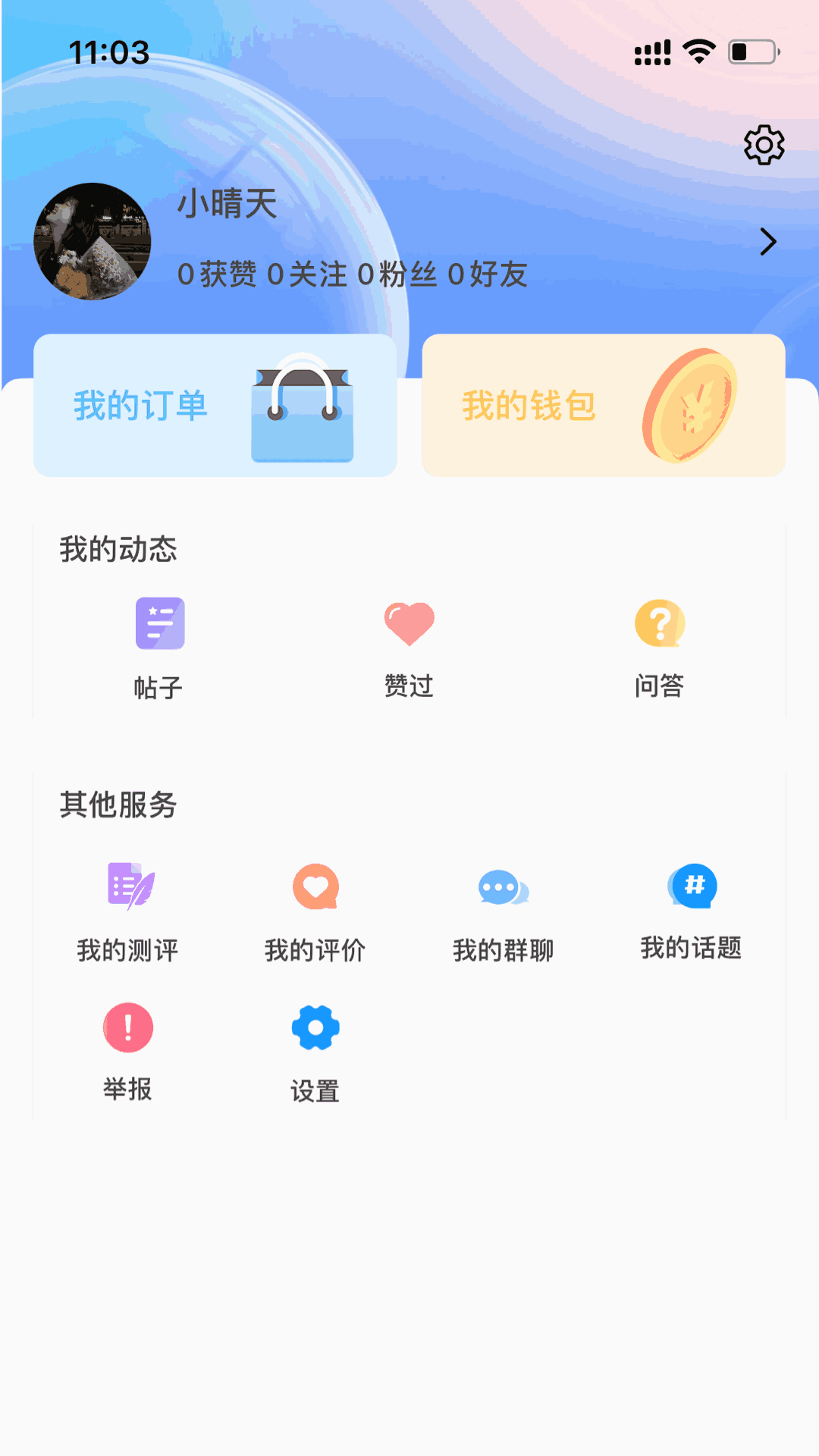 乐天心晴