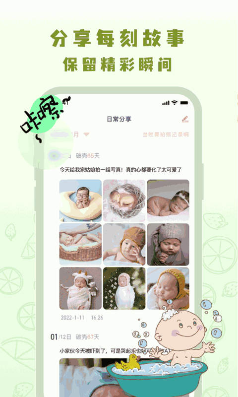 宝宝养成记