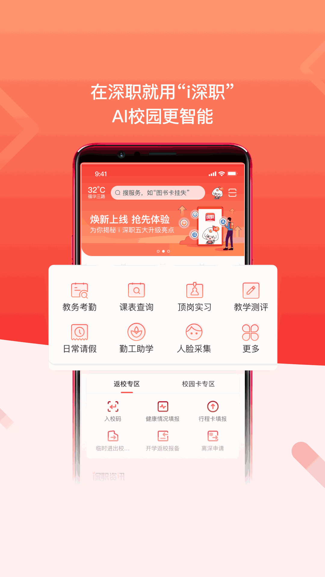 i深职