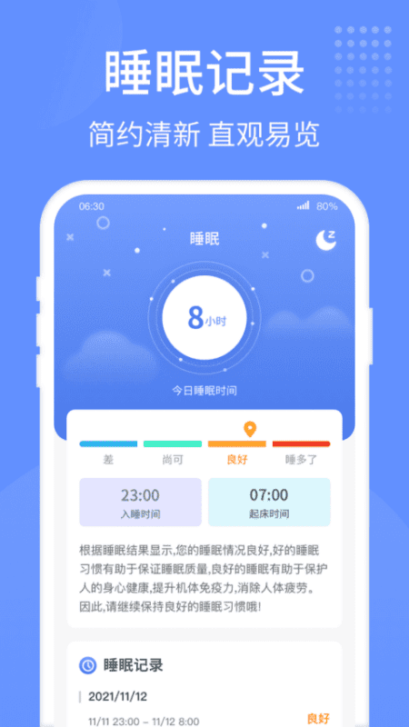 健康走路宝