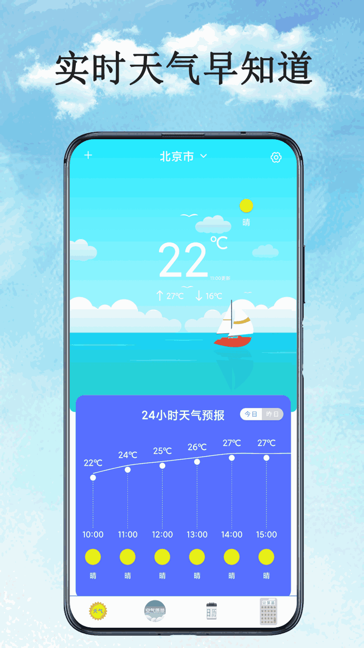 天气预报官