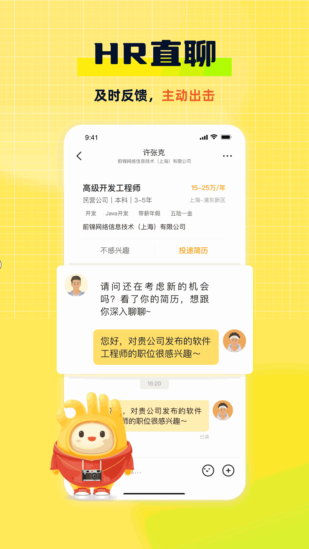 应届生求职
