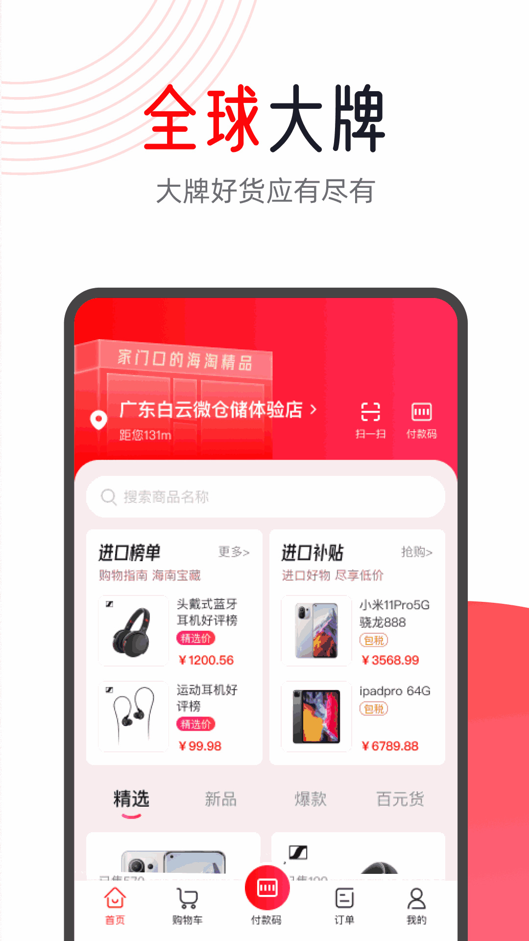 闪够海淘