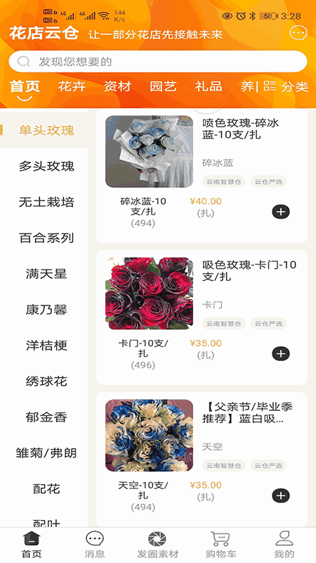 花店云仓