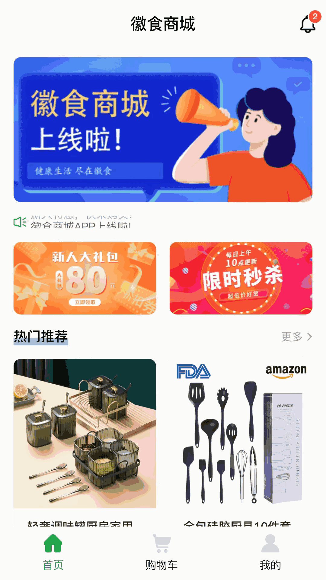 徽食商城